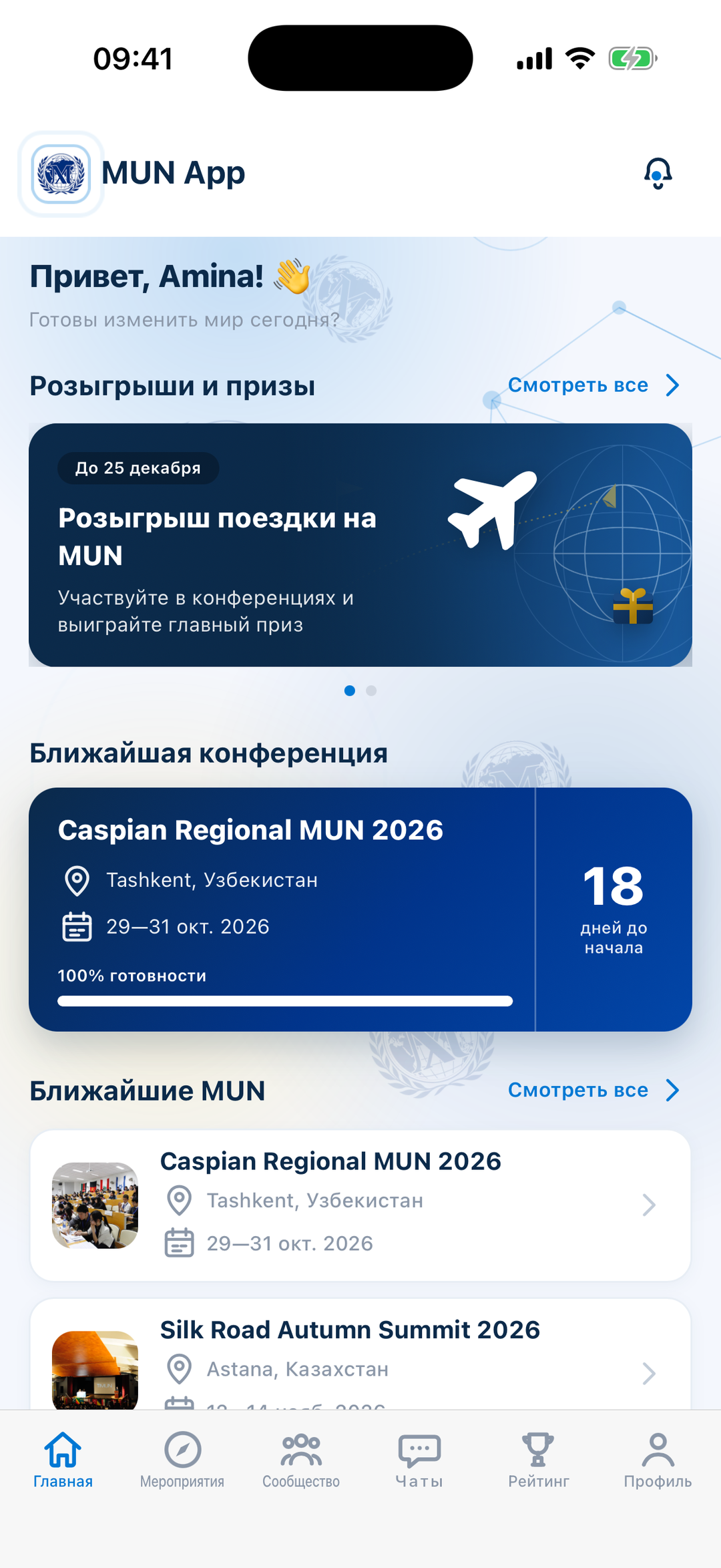 Главный экран MUN App